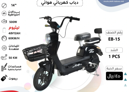 صورة دراجة كهربائية 14 بوصة ببطارية 48 فولت وقوة 500W